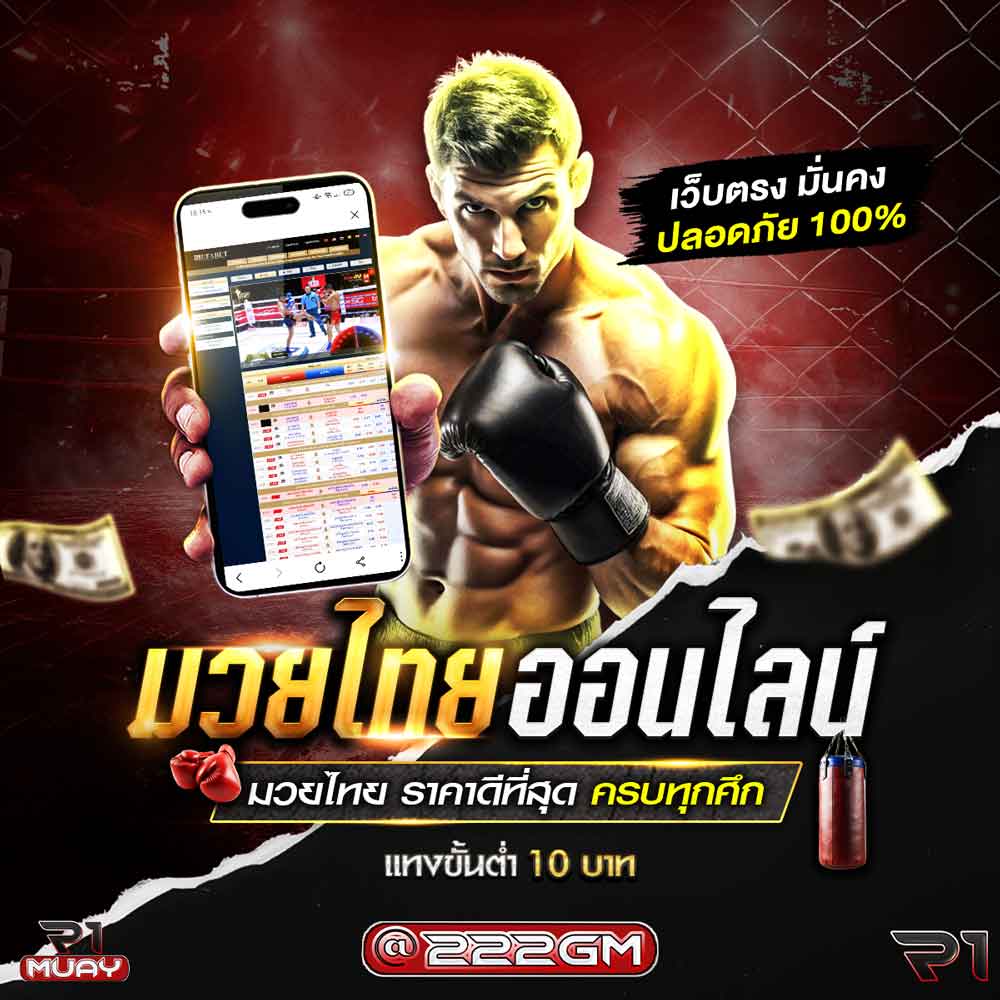 มวยไทย